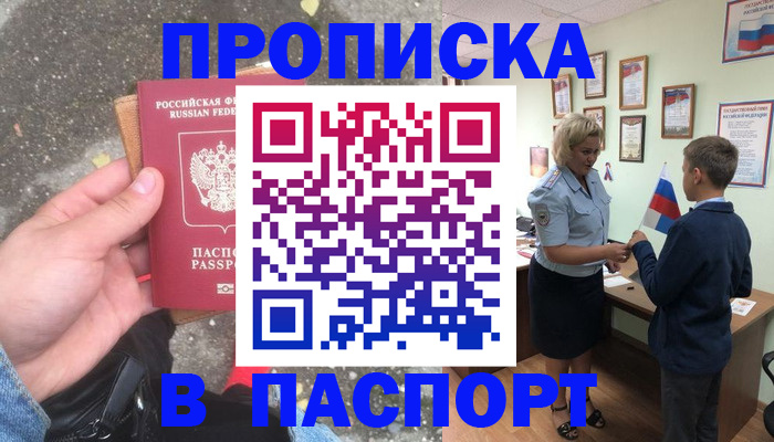 прописка штамп в Воркуте